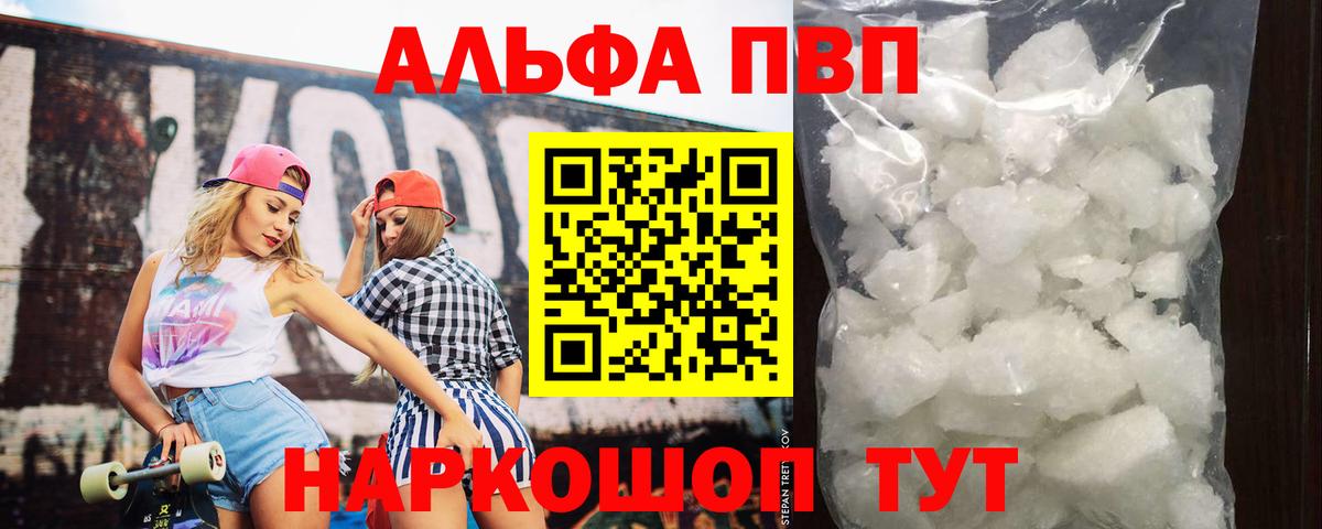 купить  цена  Альфа ПВП Crystall  Вход с VPN  A-PVP мука  Санкт-Петербург  APVP Соль  A PVP 