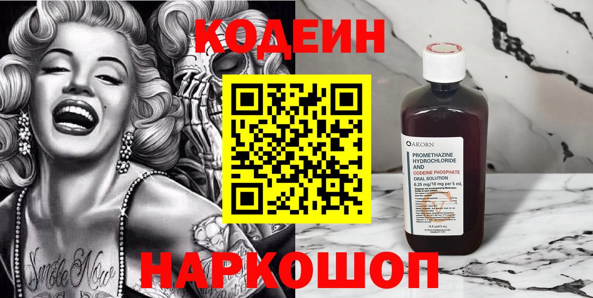 Санкт-Петербург  Кодеиновый сироп Lean Purple Drank  Вход с VPN 