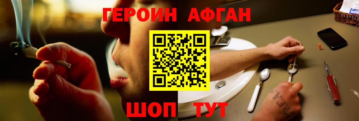 ГЕРОИН афганец Санкт-Петербург