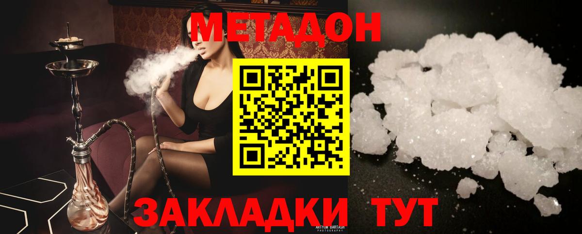 МЕТАДОН methadone Санкт-Петербург